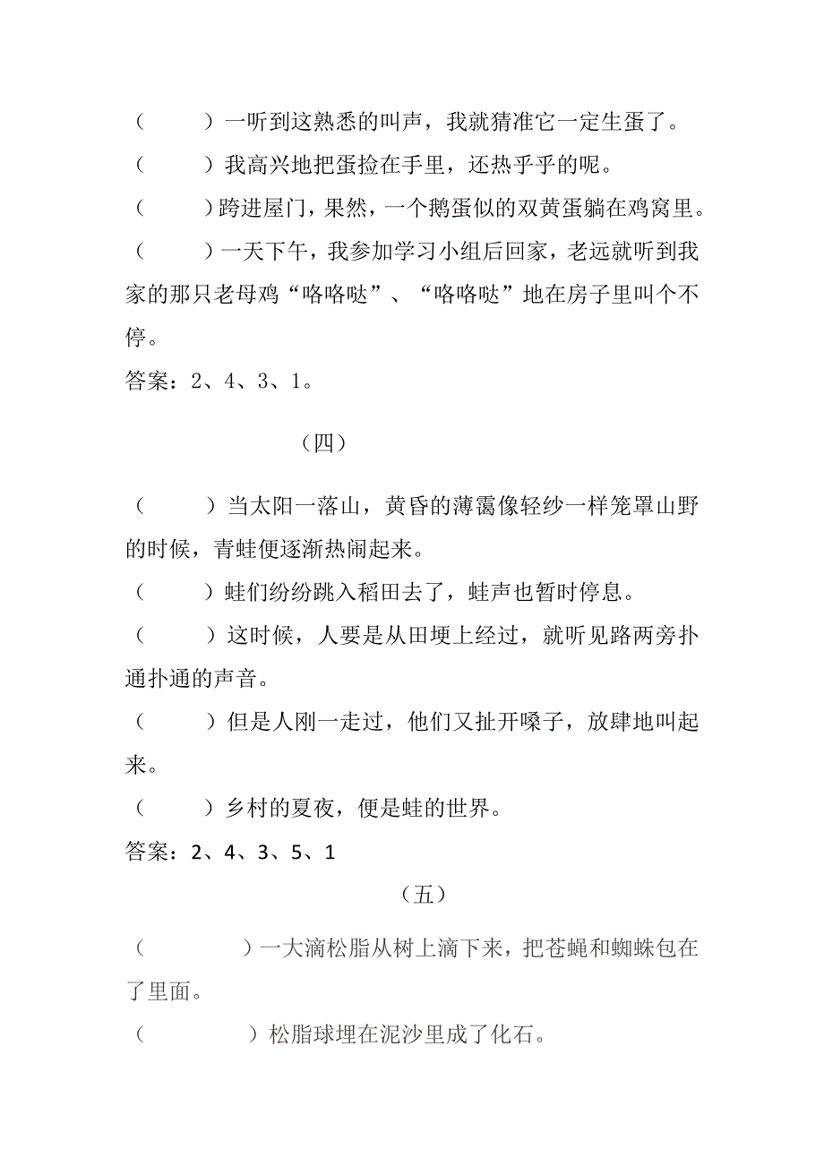 四年级语文上册错乱句子排序练习与答案_第2页