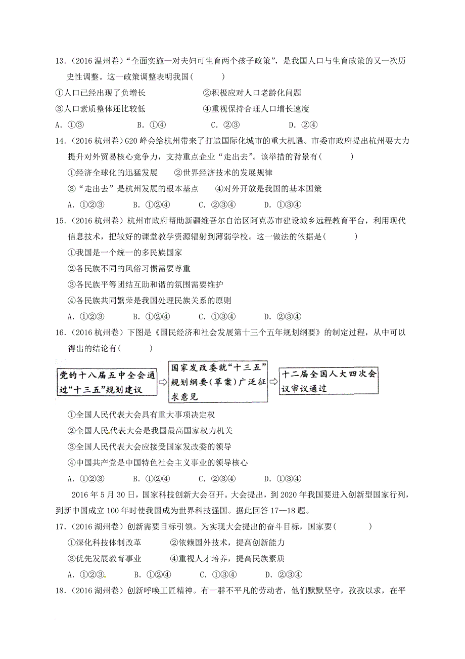 九年级历史与社会下学期期初开学考试试题_第3页