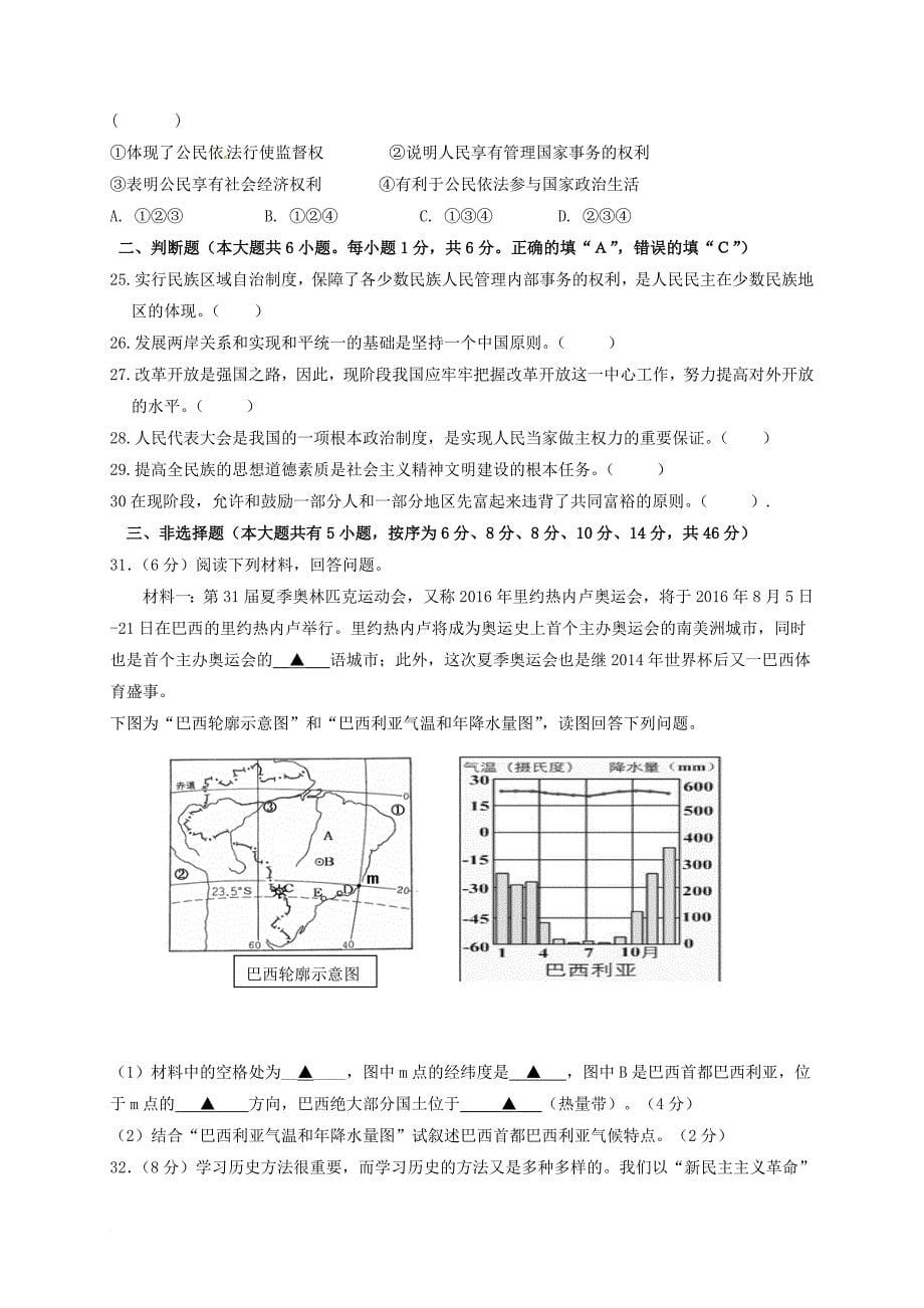 九年级历史与社会下学期期初开学考试试题_第5页