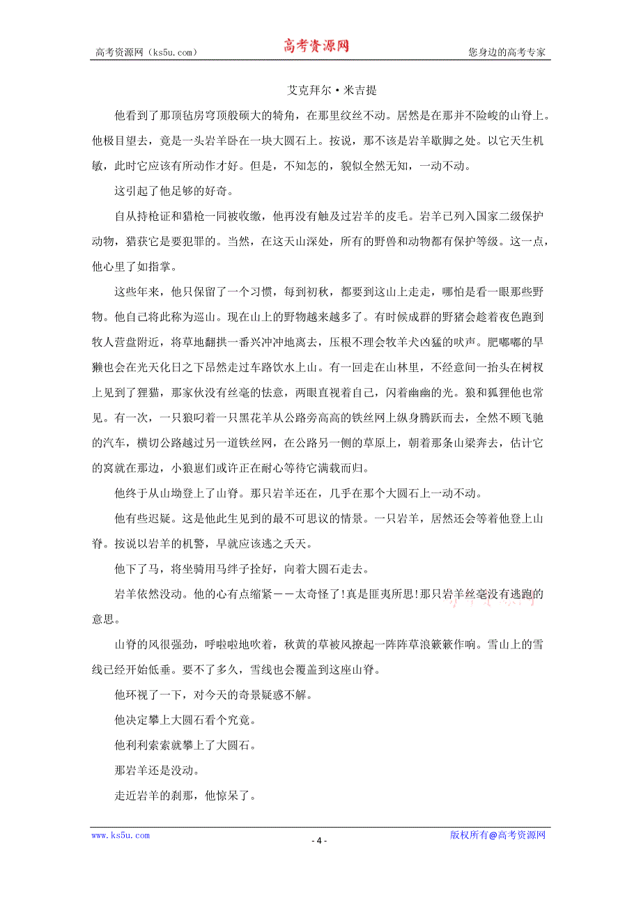 《解析版》湖南省新邵县2018年高三语文模拟训练（二） word版含解析_第4页