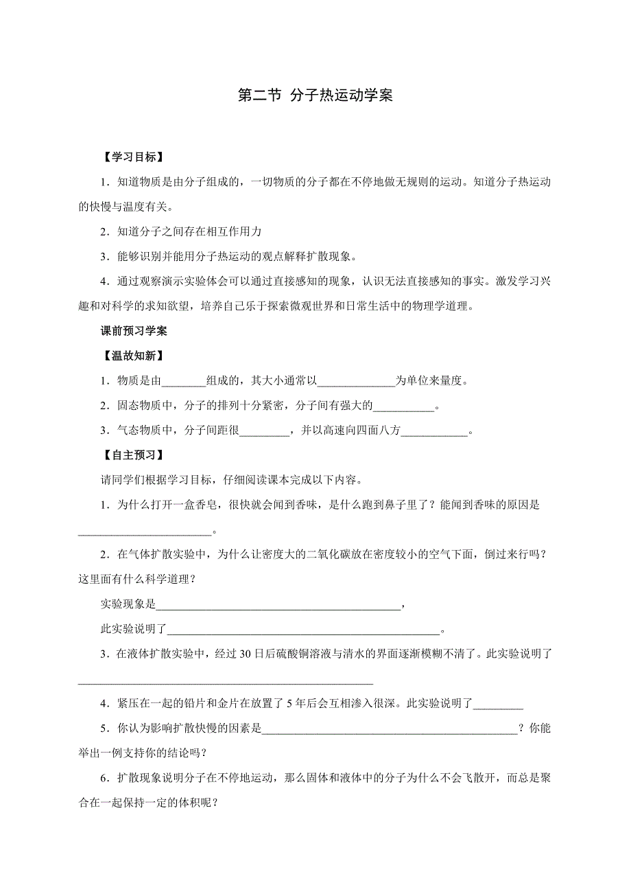 分子的热运动_学案3_第1页