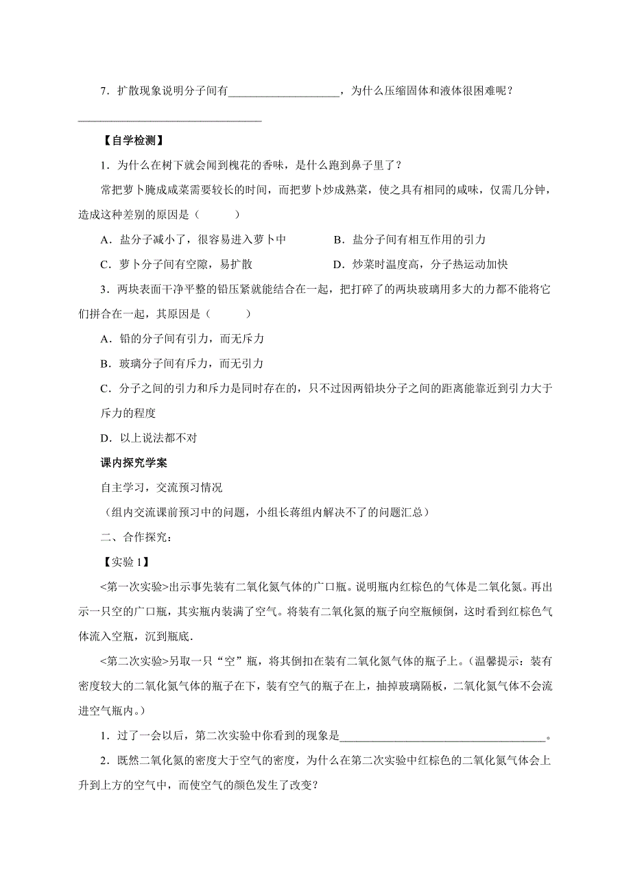 分子的热运动_学案3_第2页