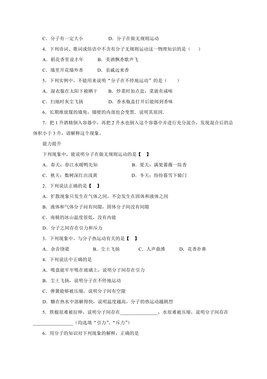 分子的热运动_学案3_第4页