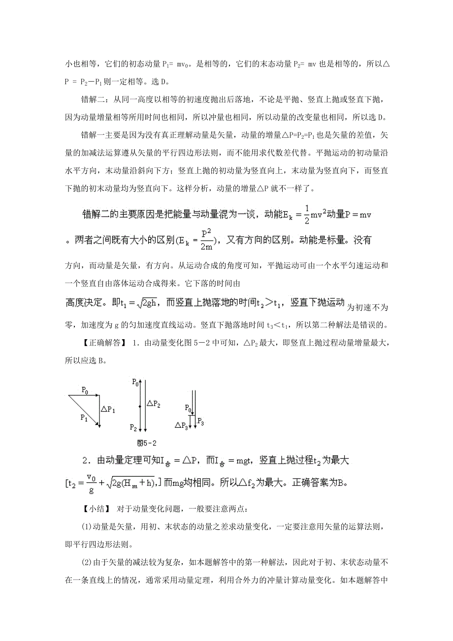 动量和动量守恒定律_第4页