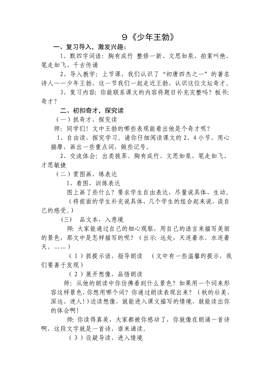 少年王勃教学设计.doc_第1页