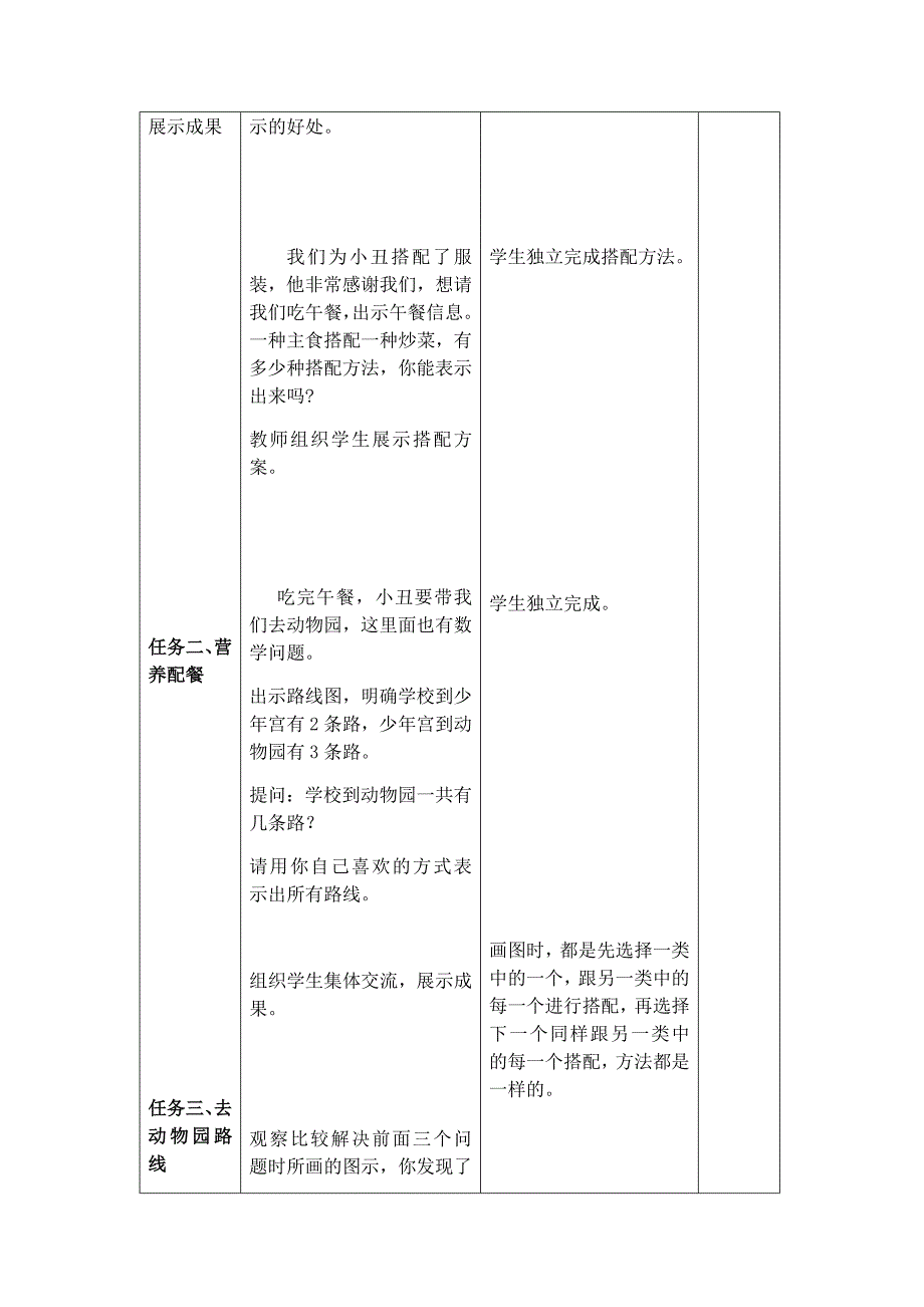 北师大版小学数学三年级上册数学好玩+搭配中的学问_第3页