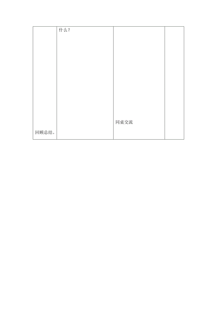 北师大版小学数学三年级上册数学好玩+搭配中的学问_第4页