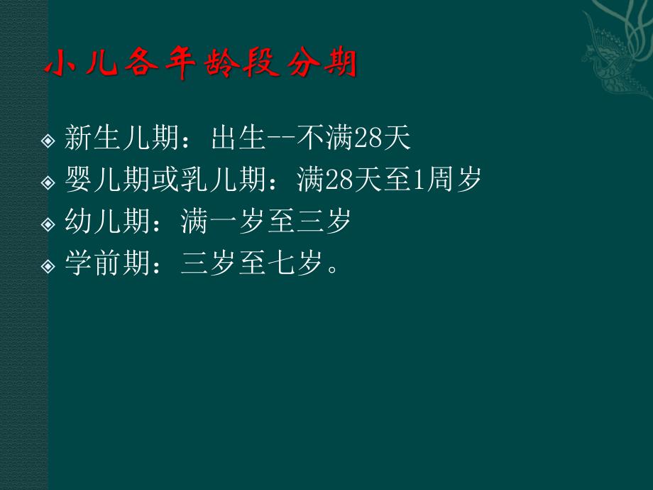 课件：幼儿园教师急诊急救技术培训 ppt课件_第3页