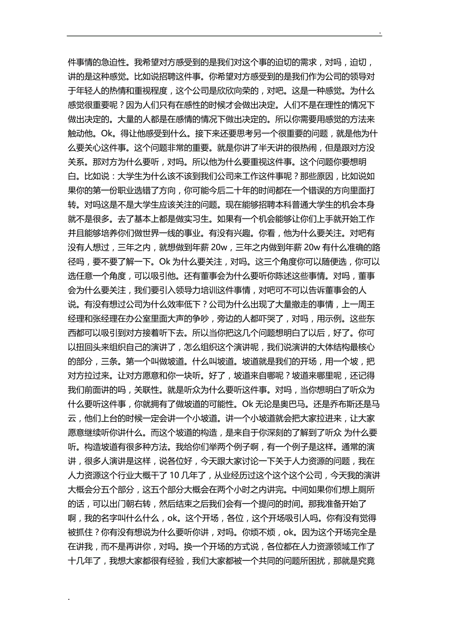 高效演讲逐字稿word_第4页