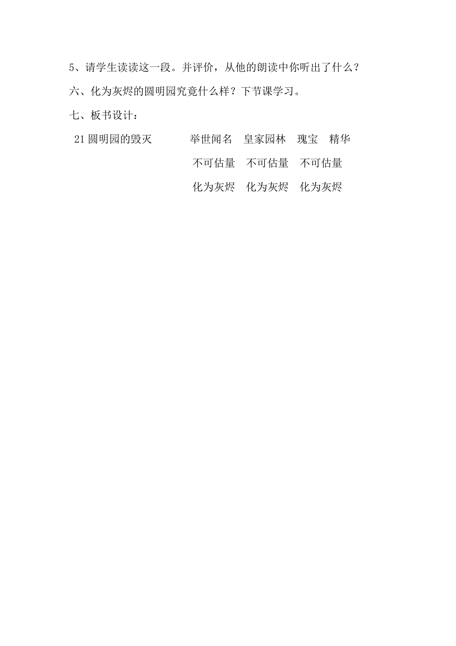 圆明园的毁灭教案王学良_第3页