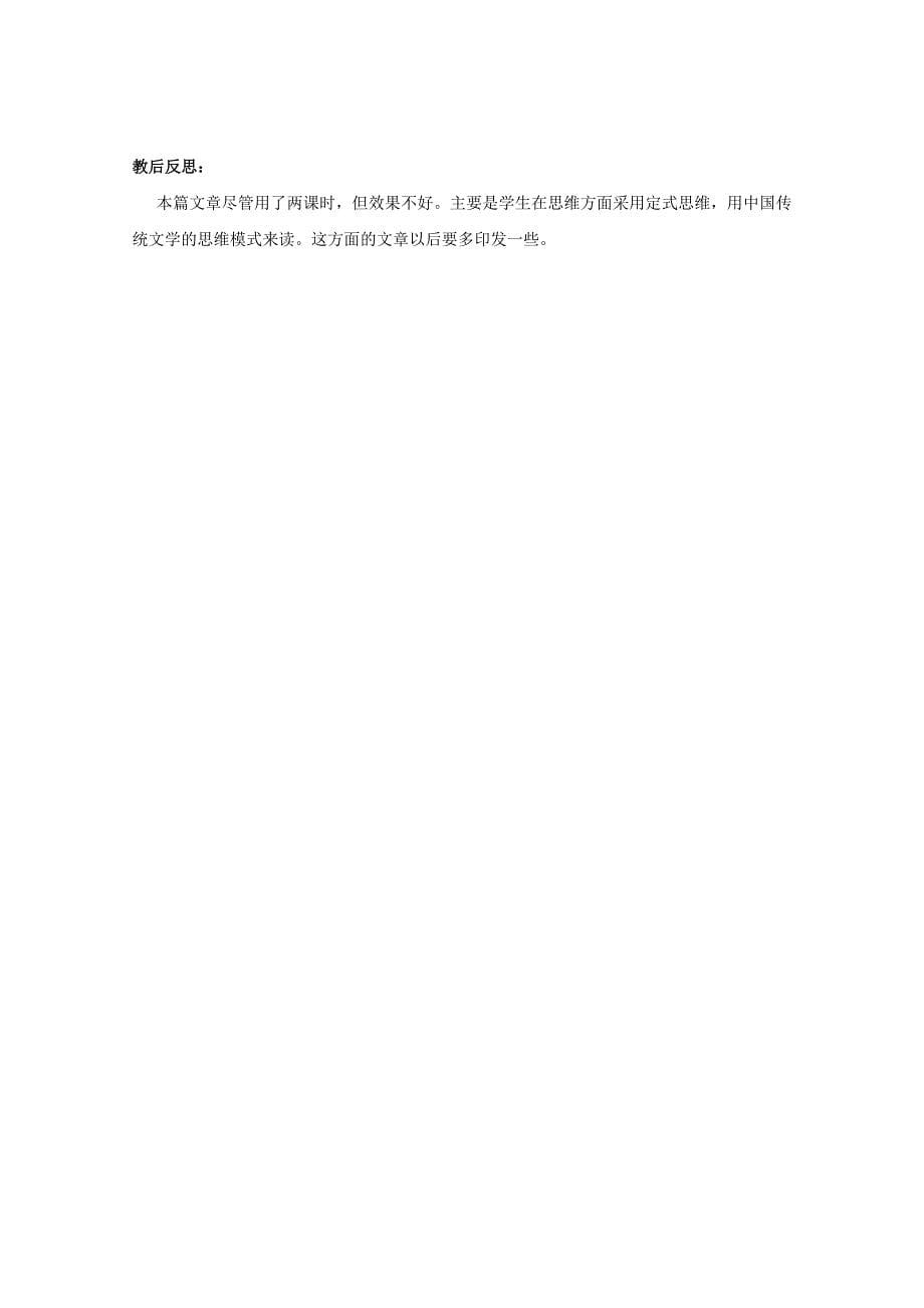 四川省射洪县高中语文《小径分岔的花园》教案 粤教版选修（短篇小说欣赏）_第5页