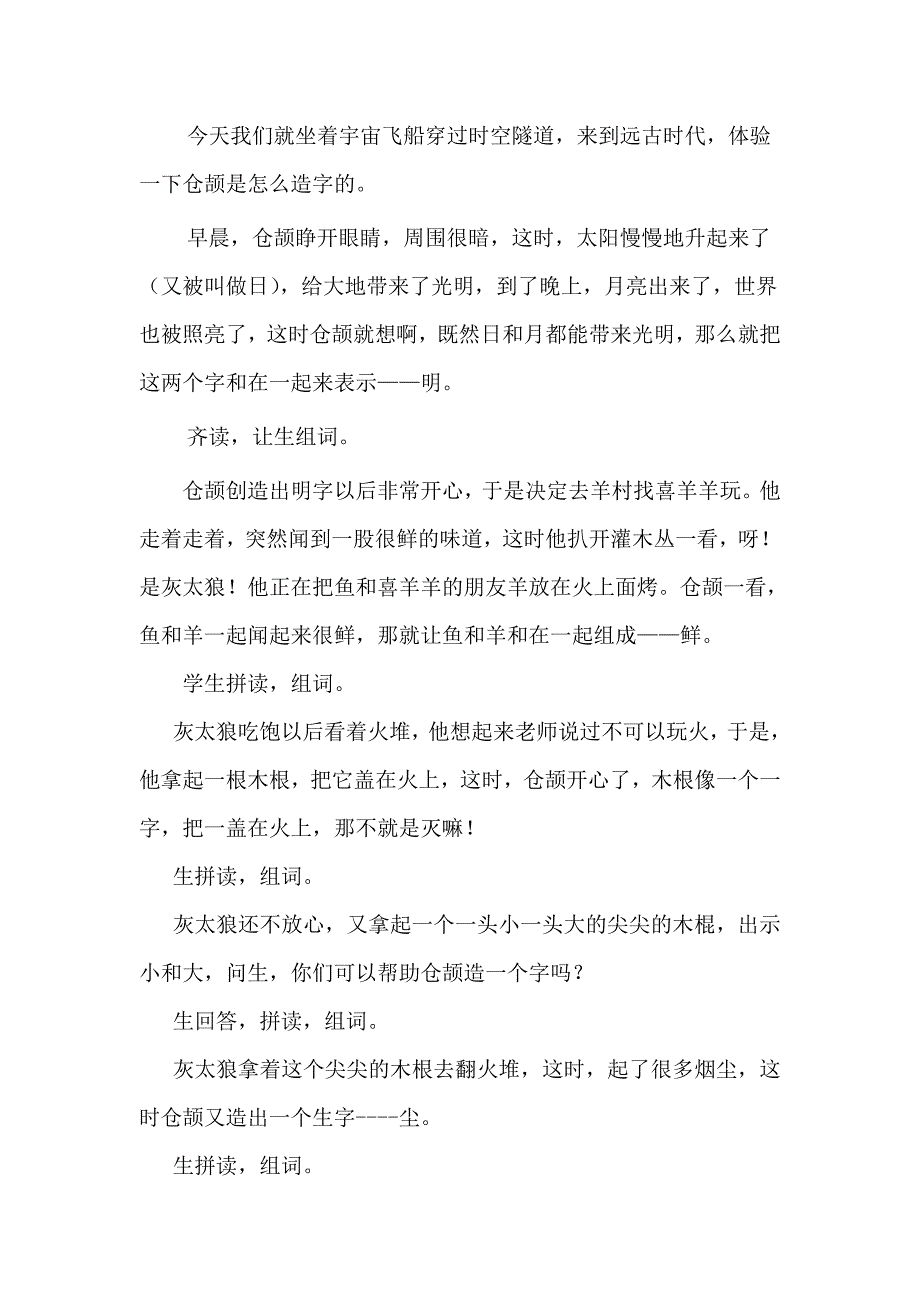 人教版一年级上册日月明教案_第2页