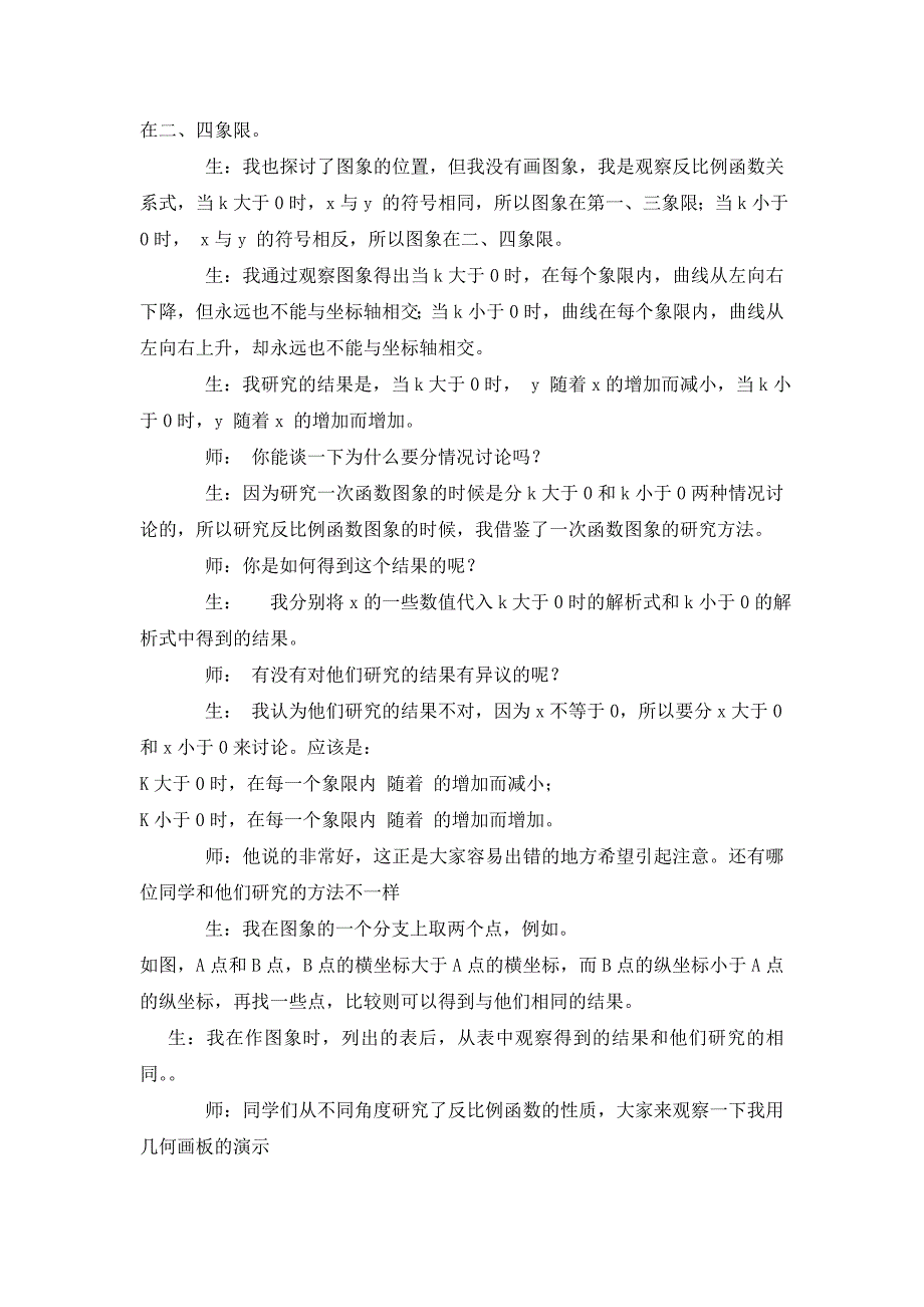 反比例函数的图象与性质（一）教学设计（备选）_第2页