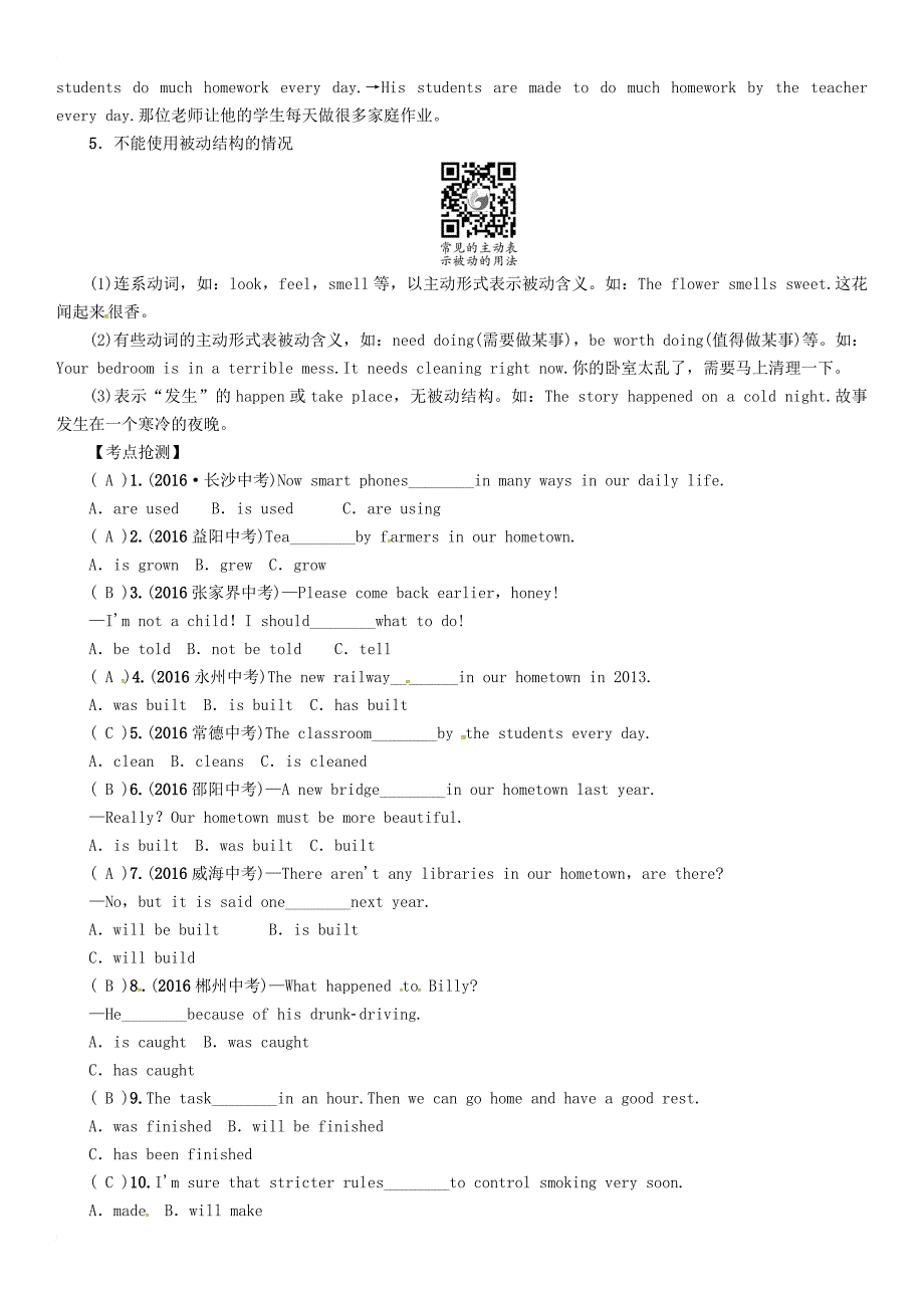 中考英语命题研究第二编语法专题突破篇专题十一动词的语态精讲试题_第3页