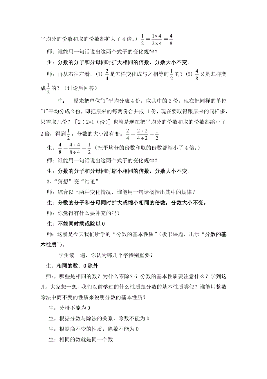 人教版五年级下册“分数的基本性质”教学设计_第3页