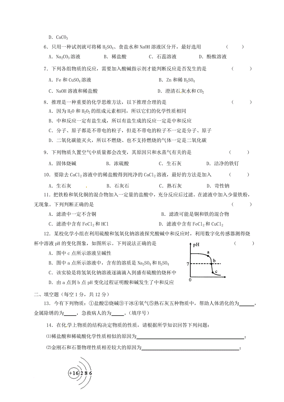 九年级化学下学期结业考试试题_第2页