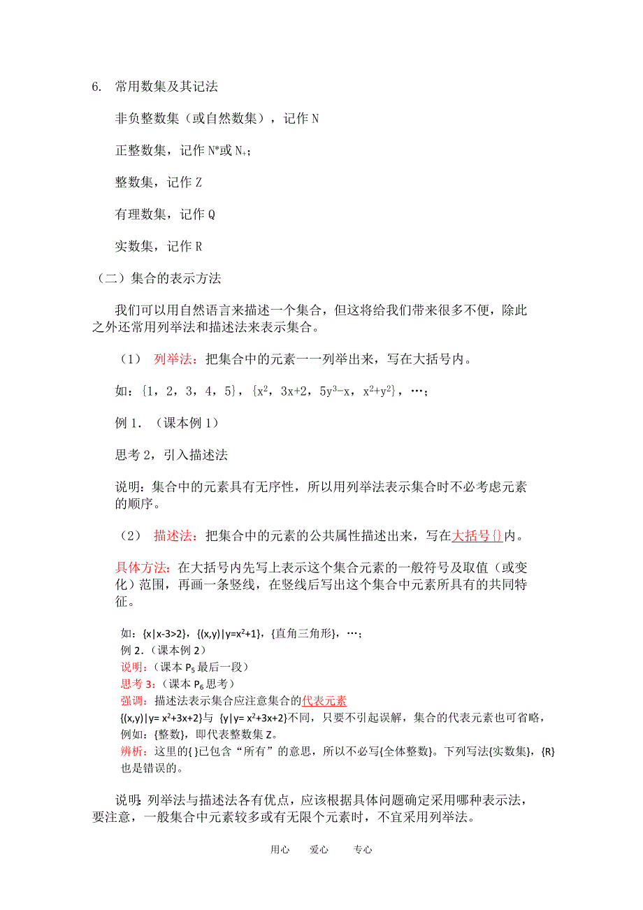 2016-2017学年人教a版必修一 1.1.1集合的含义与表示 教案4_第2页