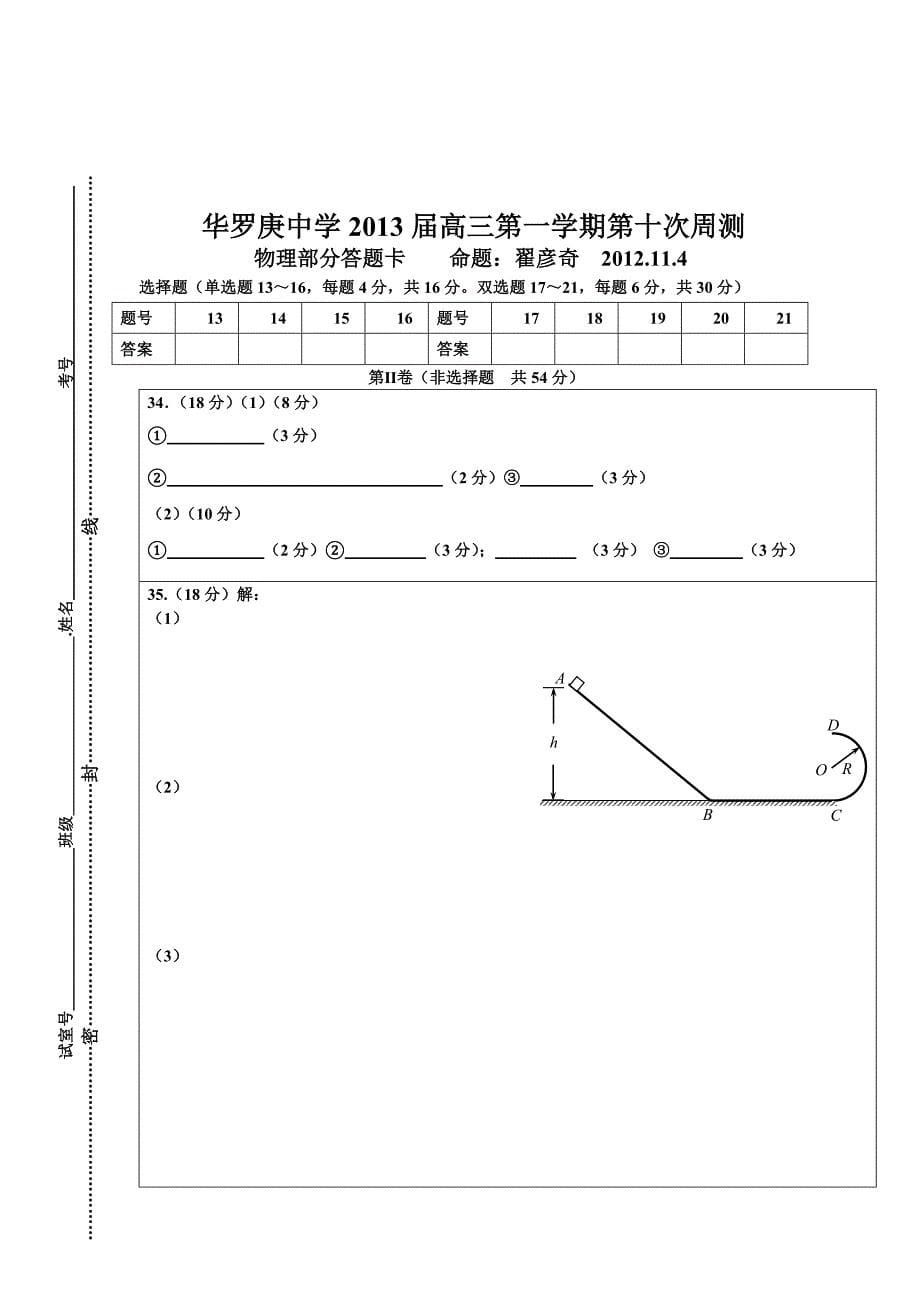 华罗庚中学2013届高三第一学期第十次周测_第5页