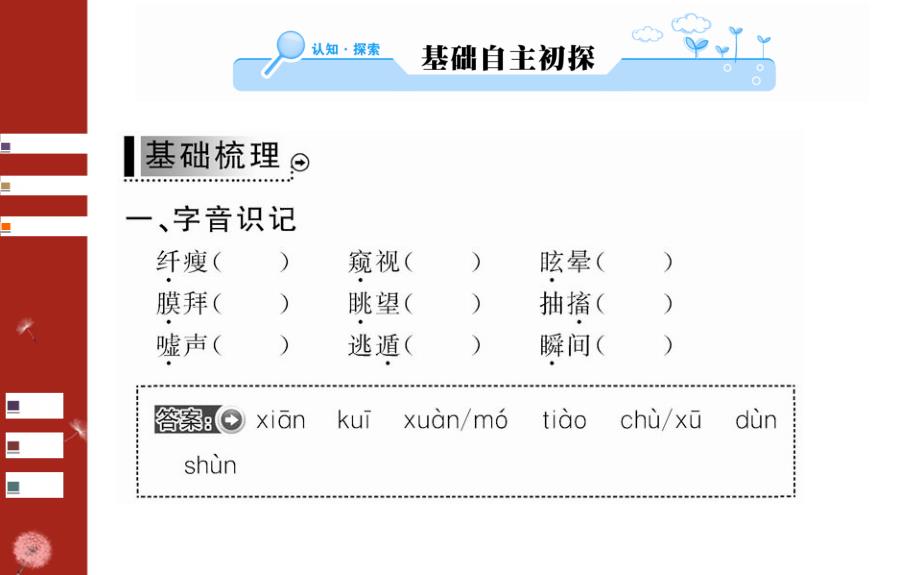 2016-2017学年人教版选修《中国现代诗歌散文欣赏》 第4单元 埃菲尔铁塔沉思 课件_第2页