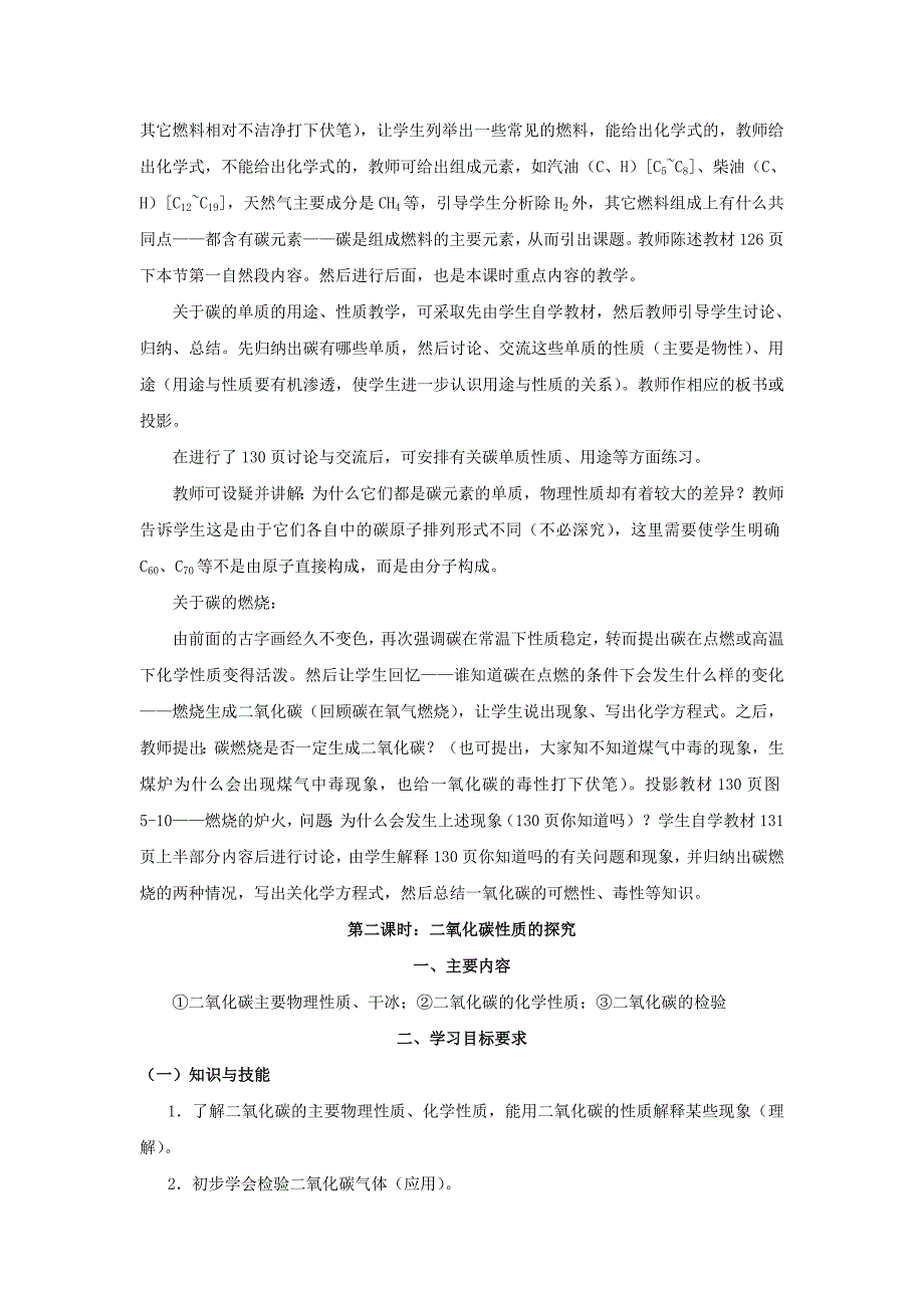 九年级化学5.2组成燃料的主要元素—碳教案粤教版_第2页