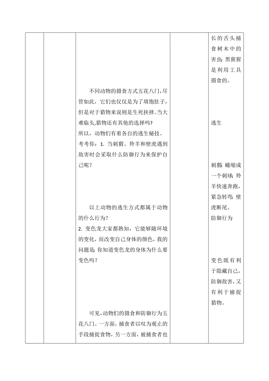 动物的行为教案（改2）_第3页