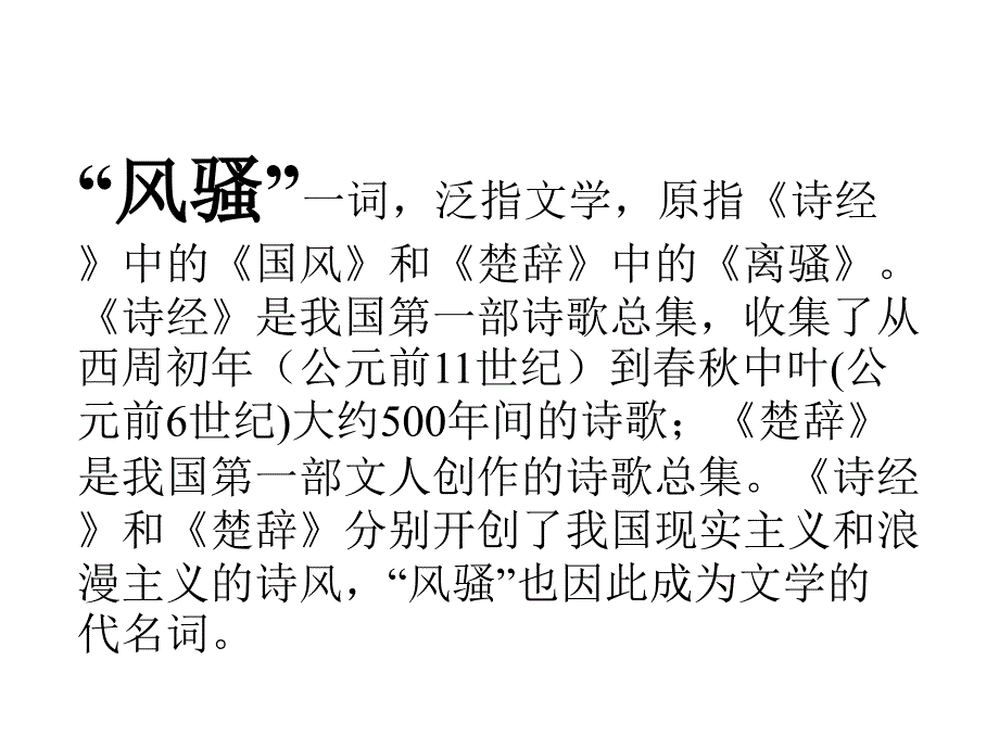 2017-2018学年语文版必修4离骚（节选） 课件（18张）_第2页