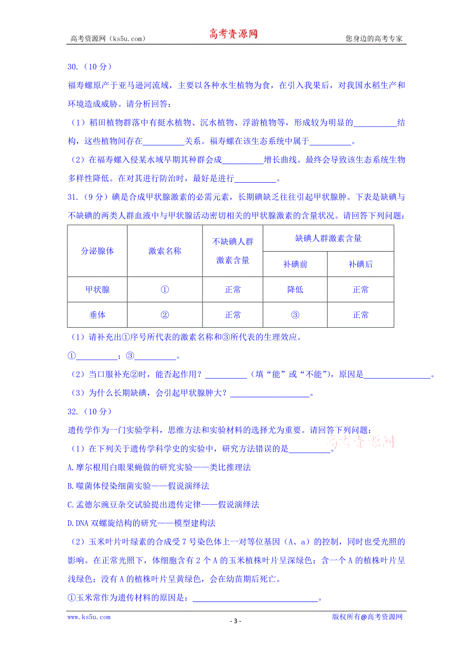 全国普通高等学校2018年招生统一考试高考模拟调研卷理综（四）生物试题 word版含答案_第3页