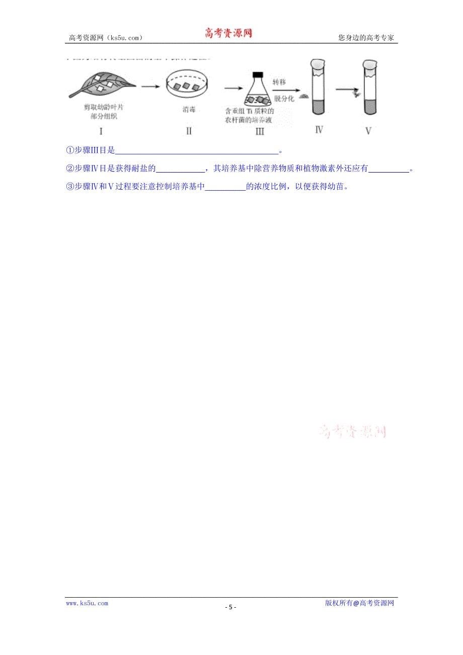 全国普通高等学校2018年招生统一考试高考模拟调研卷理综（四）生物试题 word版含答案_第5页