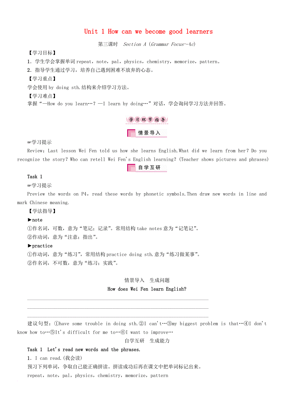 九年级英语全册unit1howcanwebecomegoodlearners第3课时sectionagrammarfocus_4c导学案新版人教新目标版_第1页