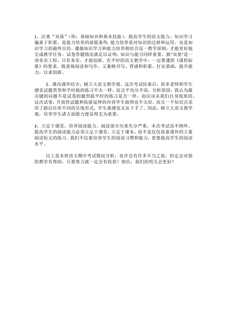 二年级语文期中考试试卷分析++闫艳丽_第2页