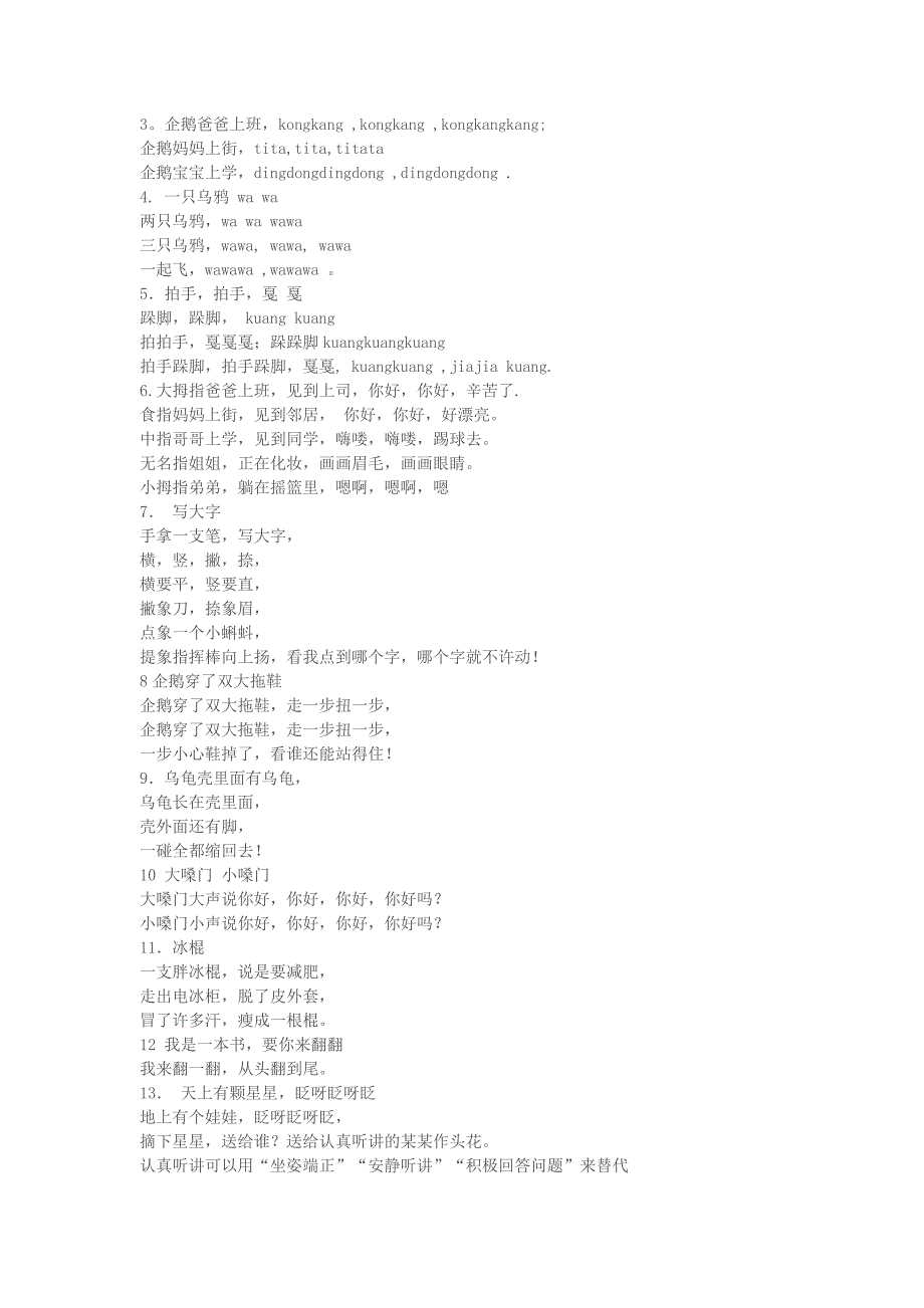 幼儿园表扬语_第4页