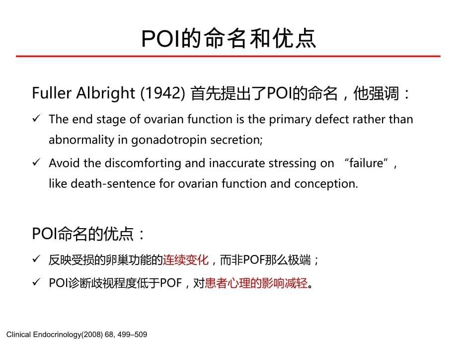 课件：6poi研究进展和诊疗策略_第5页