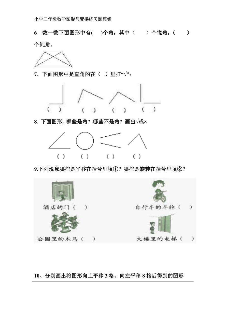 小学二年级数学图形与变换练习题集锦_第2页