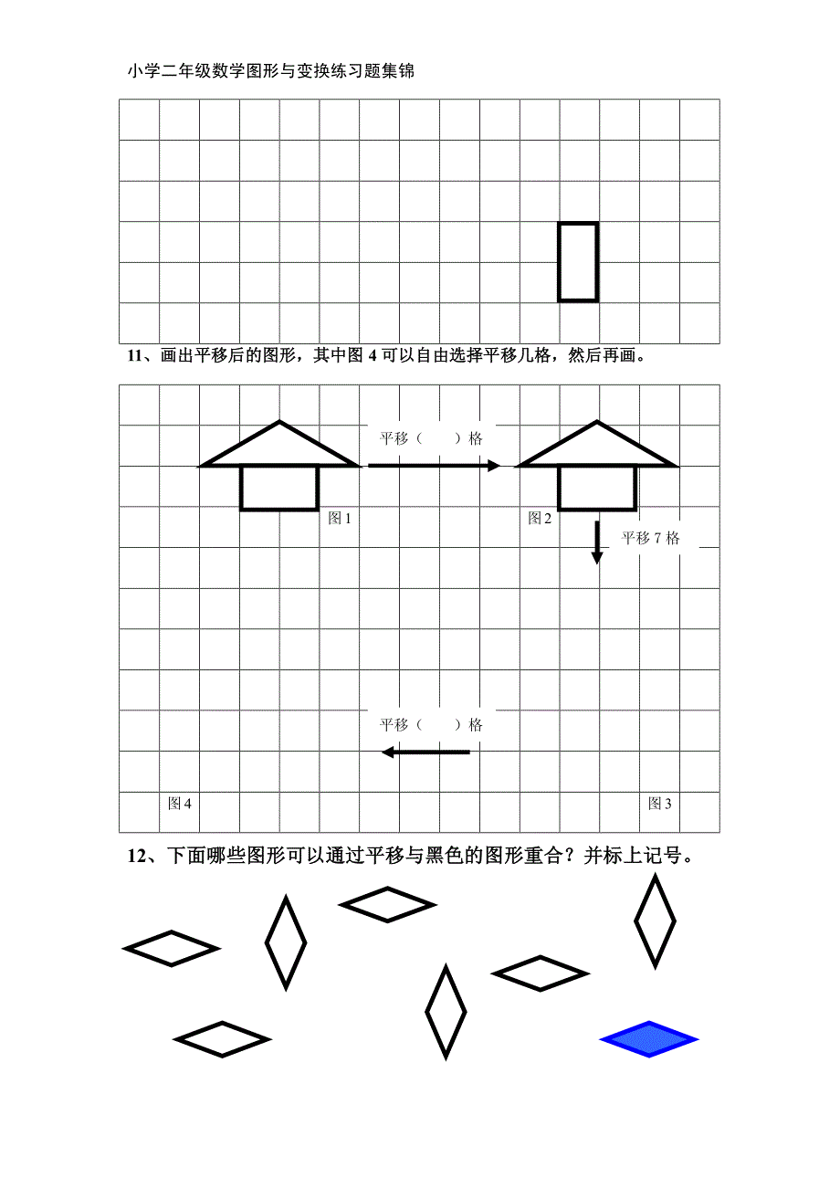 小学二年级数学图形与变换练习题集锦_第3页