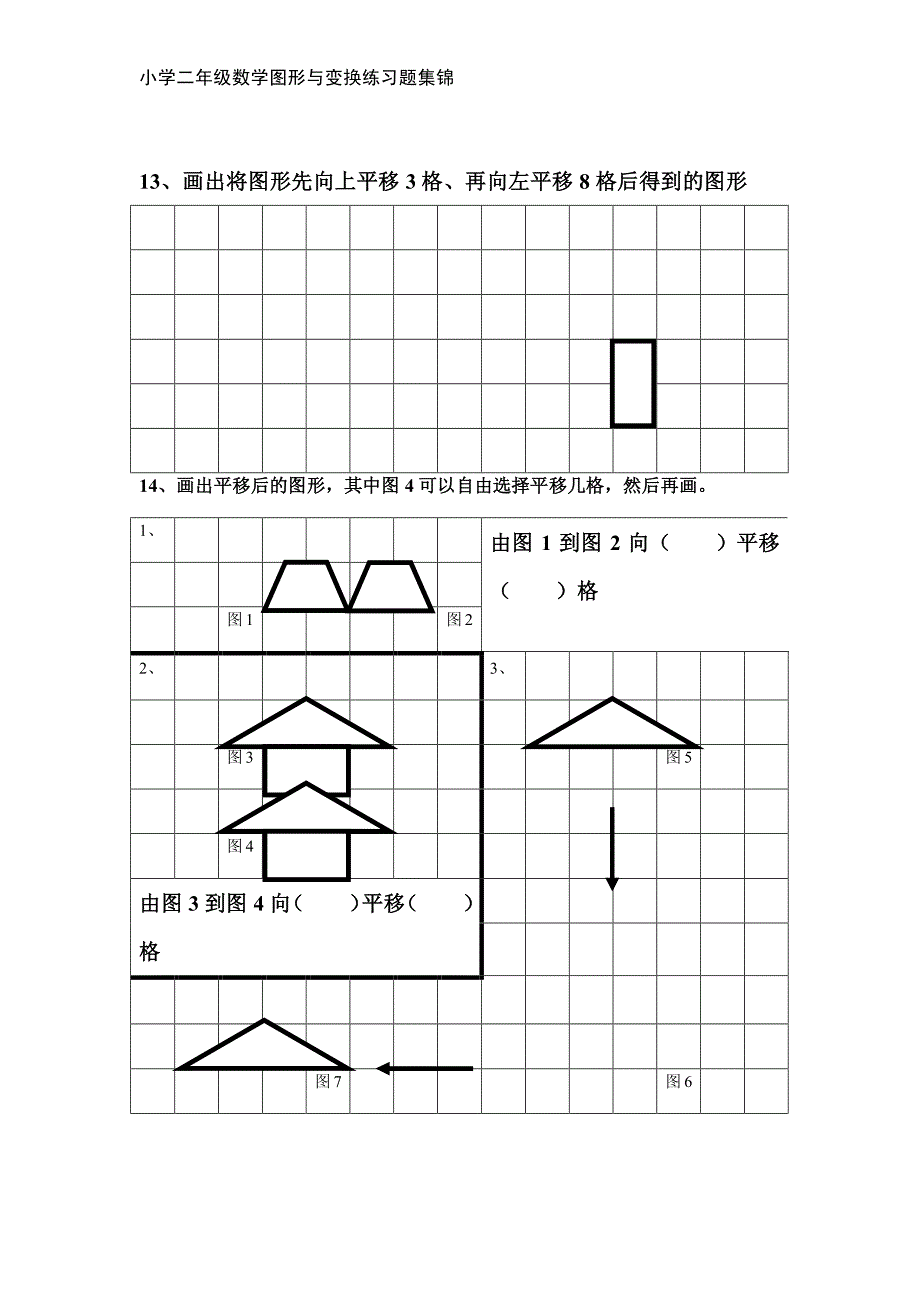 小学二年级数学图形与变换练习题集锦_第4页