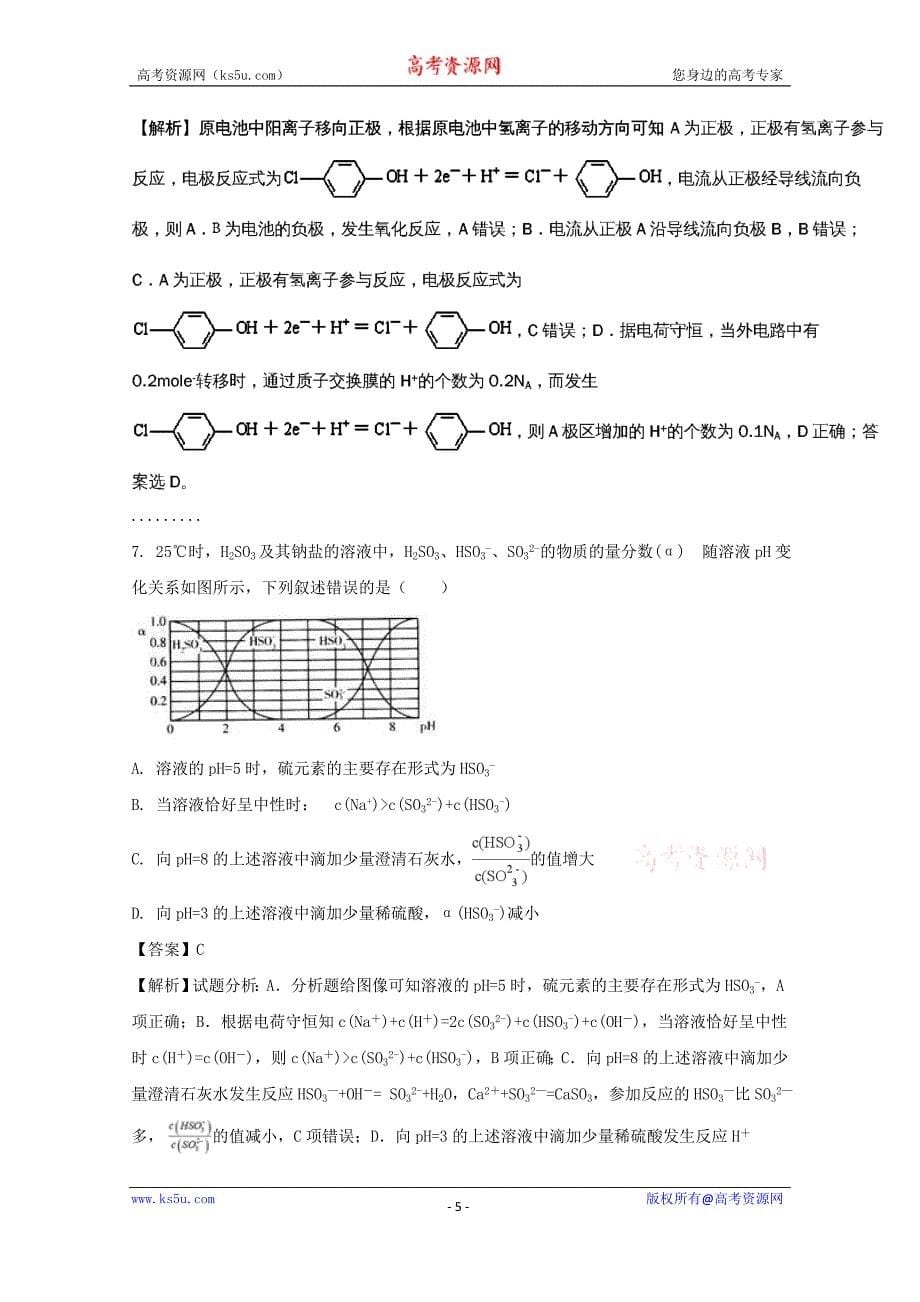 《解析版》湖南省岳阳市第学2018届高三第一次模拟考试化学试题 word版含解析_第5页