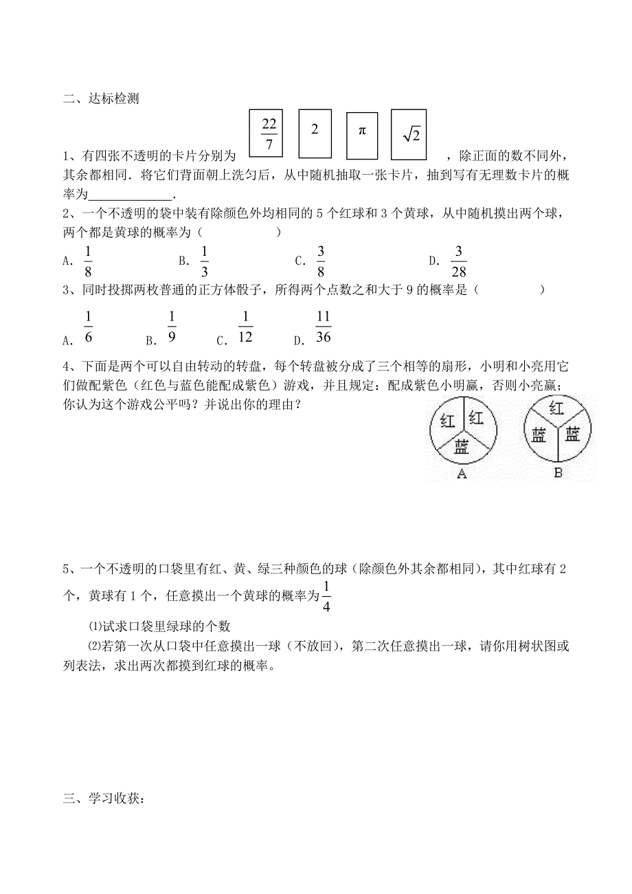 北师大版九年级数学第三章学案徐秋丽_第2页