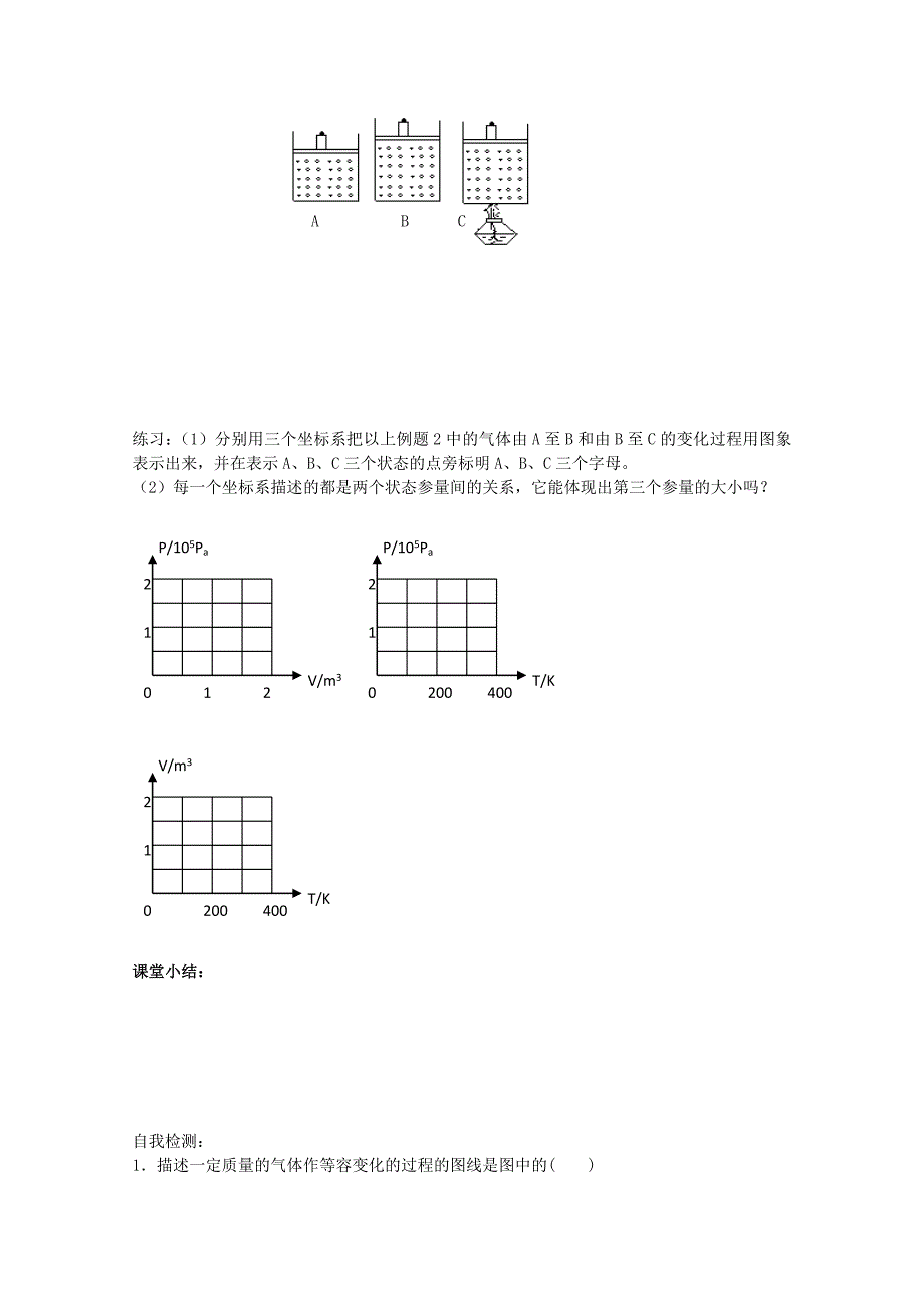 山东省威海二中高中物理 气体的等容变化和等压变化导学案 新人教版选修3-3_第3页