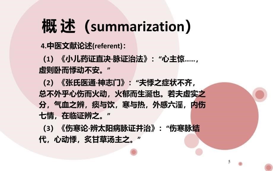 课件：中西医结合儿科学病毒性心肌炎ppt课件_第5页