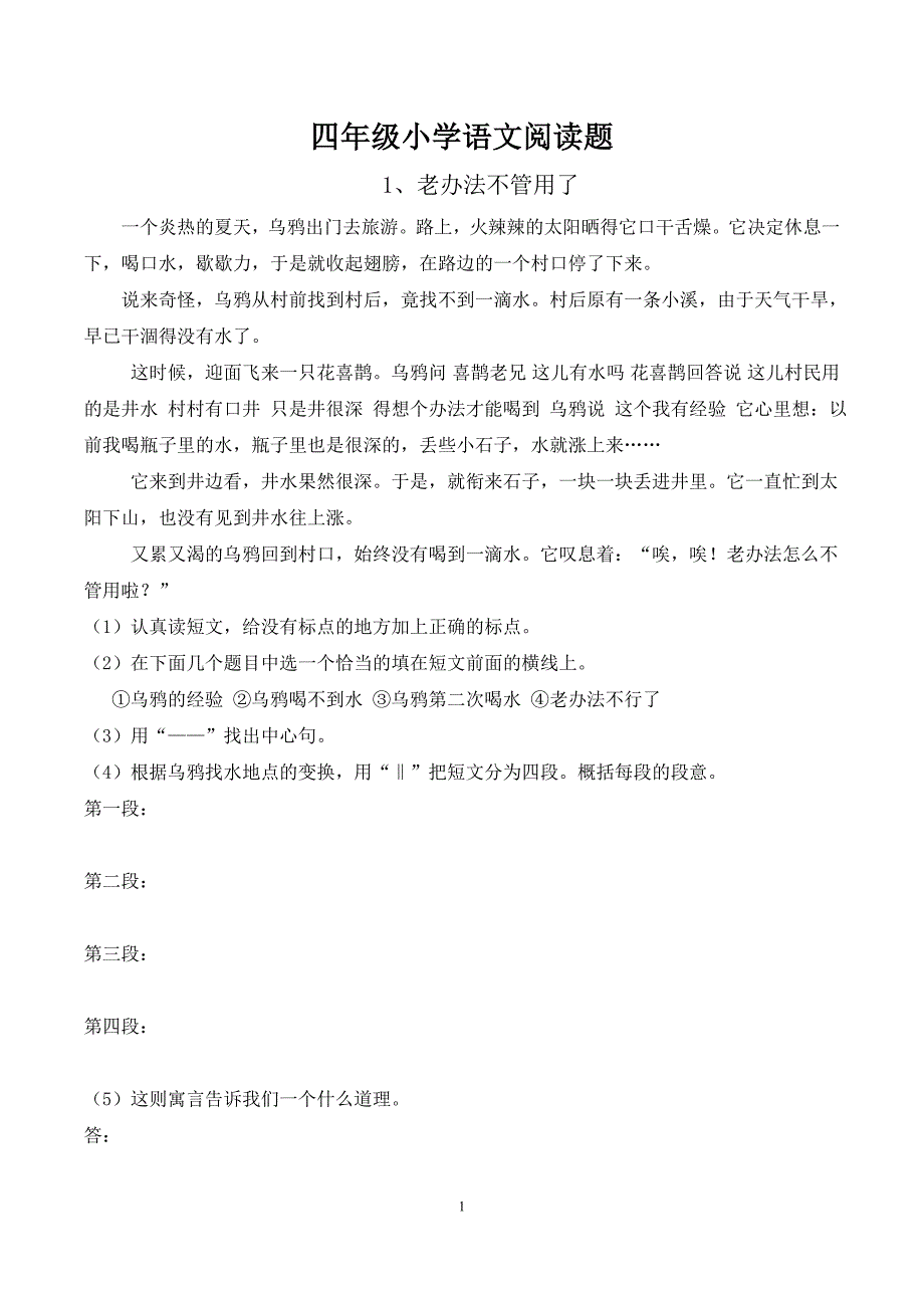 四年级小学语文阅读题与答案1-40_第1页