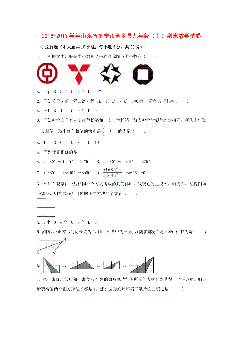 九年级数学上学期期末试卷（含解析） 新人教版_21_第1页