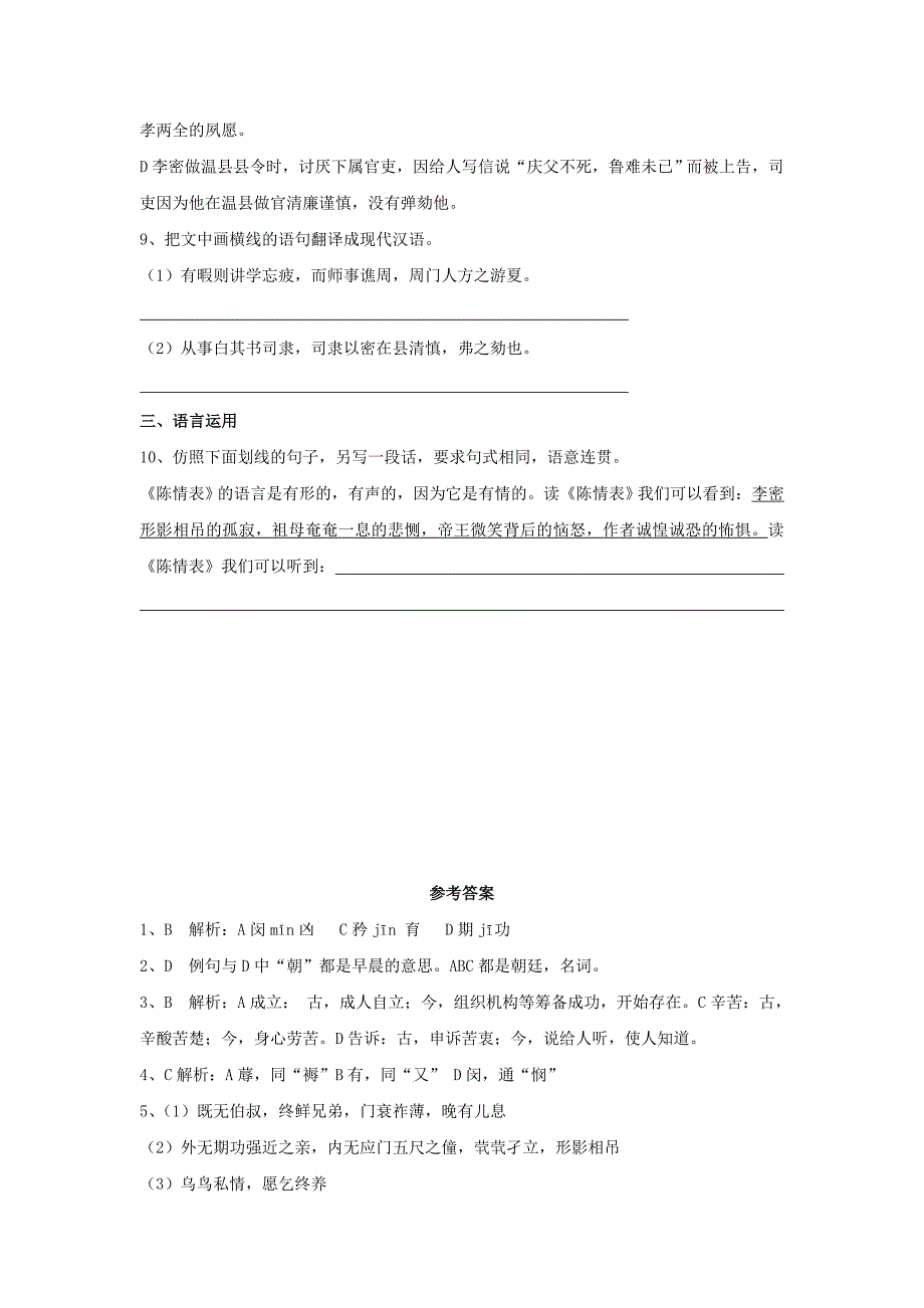 2017-2018学年语文版必修一陈情表  学案_第3页