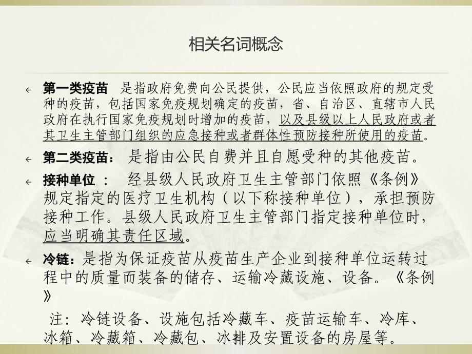 课件：预防接种人员培训教材ppt课件_第2页