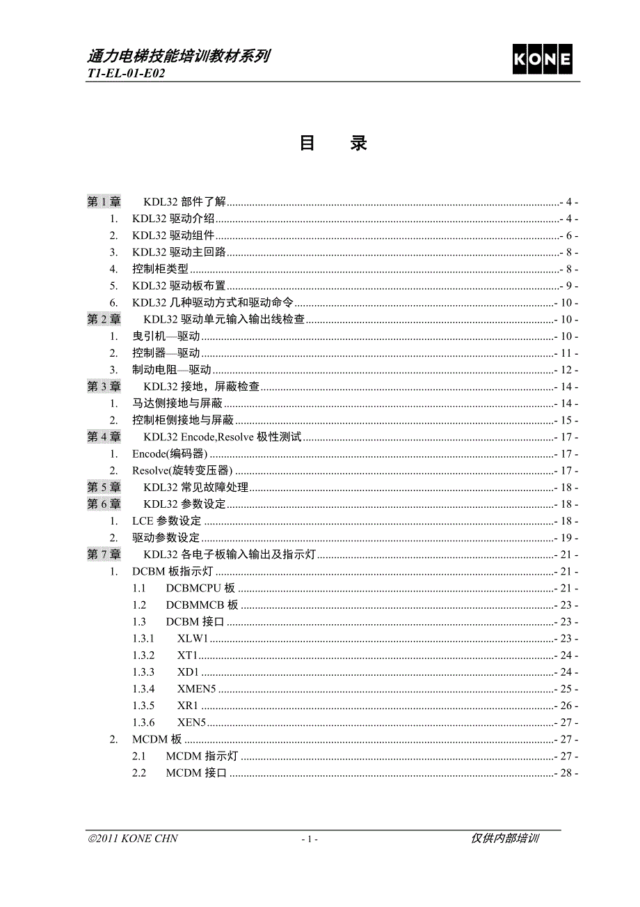 e17kdl32驱动系统介绍_第2页