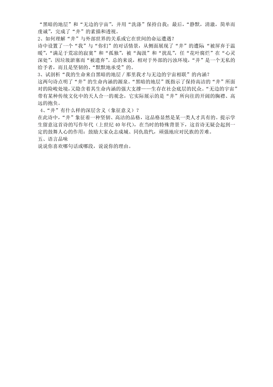 2016-2017学年人教选修中国现代诗歌散文欣赏 井 教案_第3页