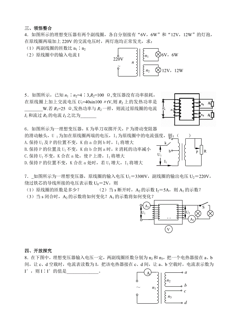 变压器习题课1_第2页