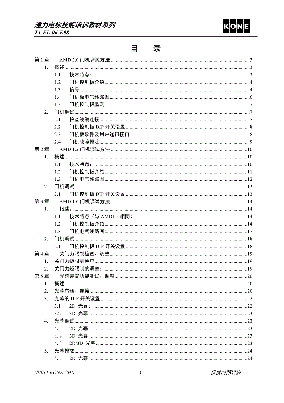 e08门机调试00_第2页