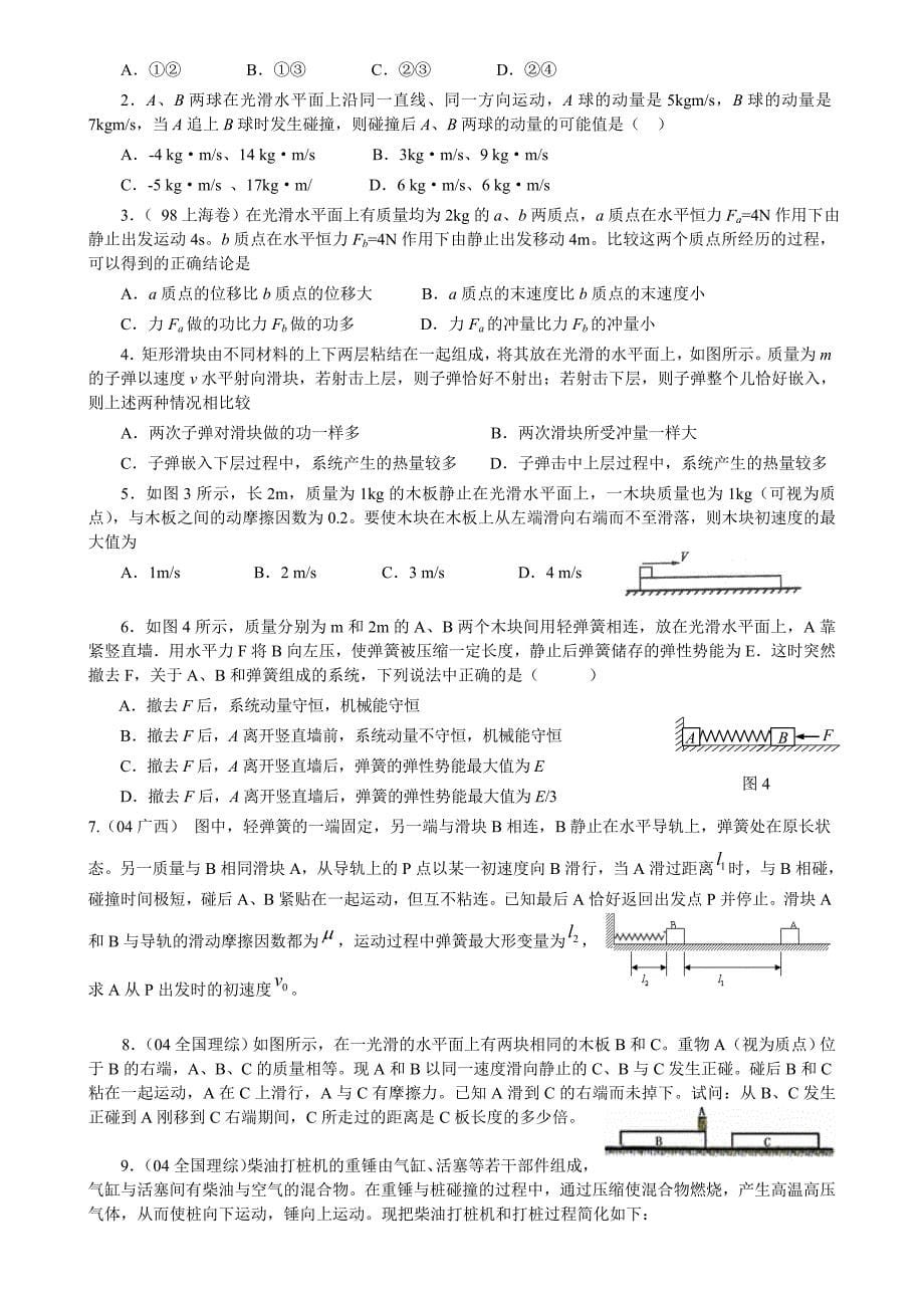 动量守恒定律、机械能守恒定律、能量守恒定律高考物理专题_第5页