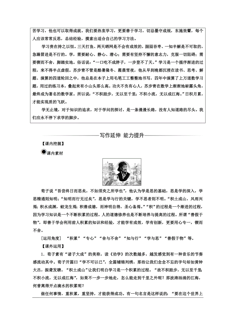 2017-2018学年语文版必修4劝学 学案(3)_第2页