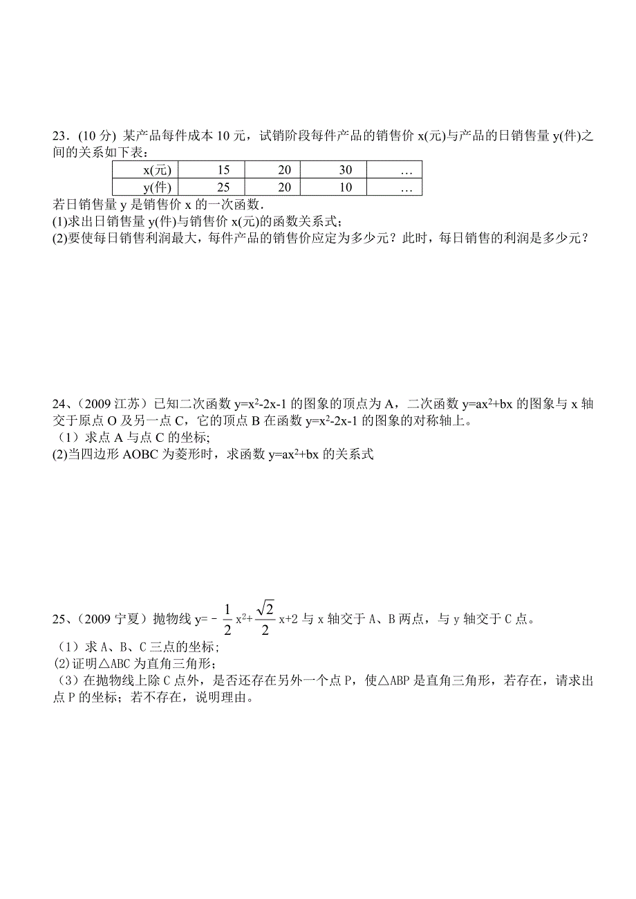 二次函数图象及性质（习题课）_第3页